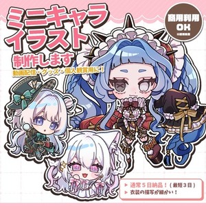 ミニキャライラスト制作します！