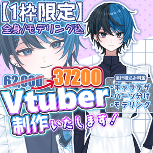 【セール】キャラデザからlive2dモデリングまで！Vtuber制作いたします！