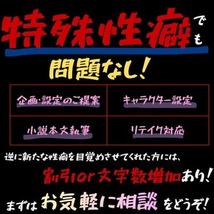 特殊性癖でも大歓迎。あなたの「読みたかった」を、小説という形に。