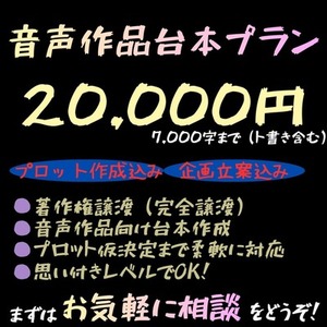 【著作権譲渡】こだわり・特殊設定対応＊本格ASMR・音声作品シナリオ制作