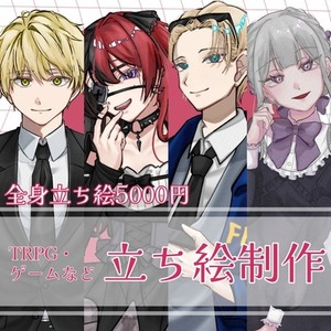 【TRPG・ゲーム】立ち絵制作
