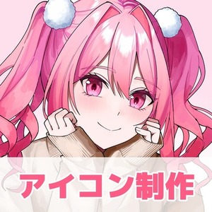 アイコンをお描きします！