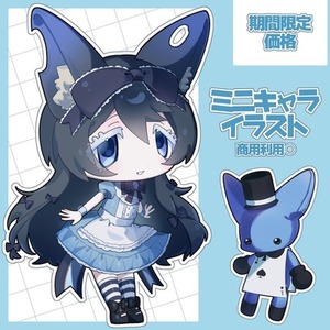 【期間限定価格】かわいいミニキャラ制作します！