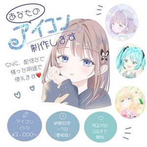 【先着3名限定1,000円】実績作りのため格安でお描きします！SNSアイコン