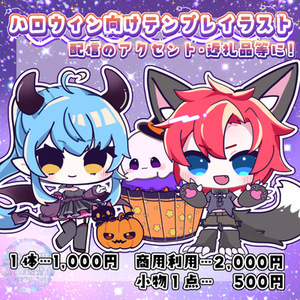 ハロウィン向け量産イラスト
