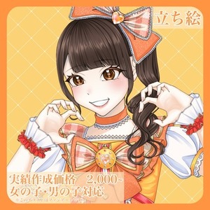 【実績作成価格】キャラクター立ち絵お描きします！