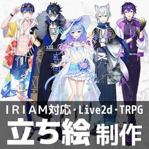 IRIAM用立ち絵・Live2d立ち絵・TRPG用立ち絵など描きます