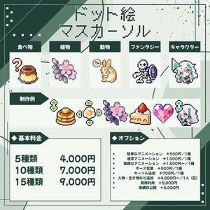 好きなモチーフをドット絵マウスカーソルにします！