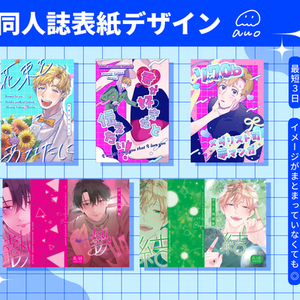 同人誌表紙デザイン