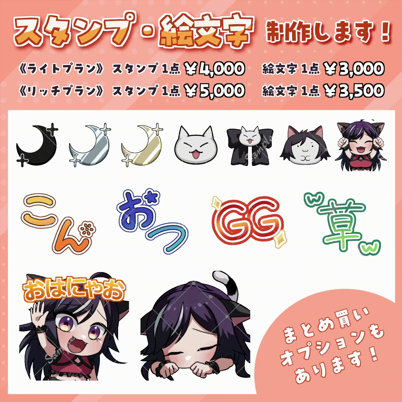 【1点から可能】動画スタンプ・バッジ・絵文字制作します！【まとめ買いあり】