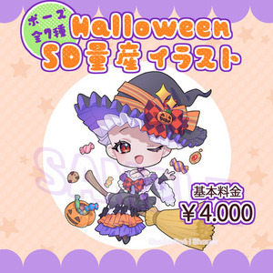 【量産】ハロウィンイラスト/全7種【SDイラスト】