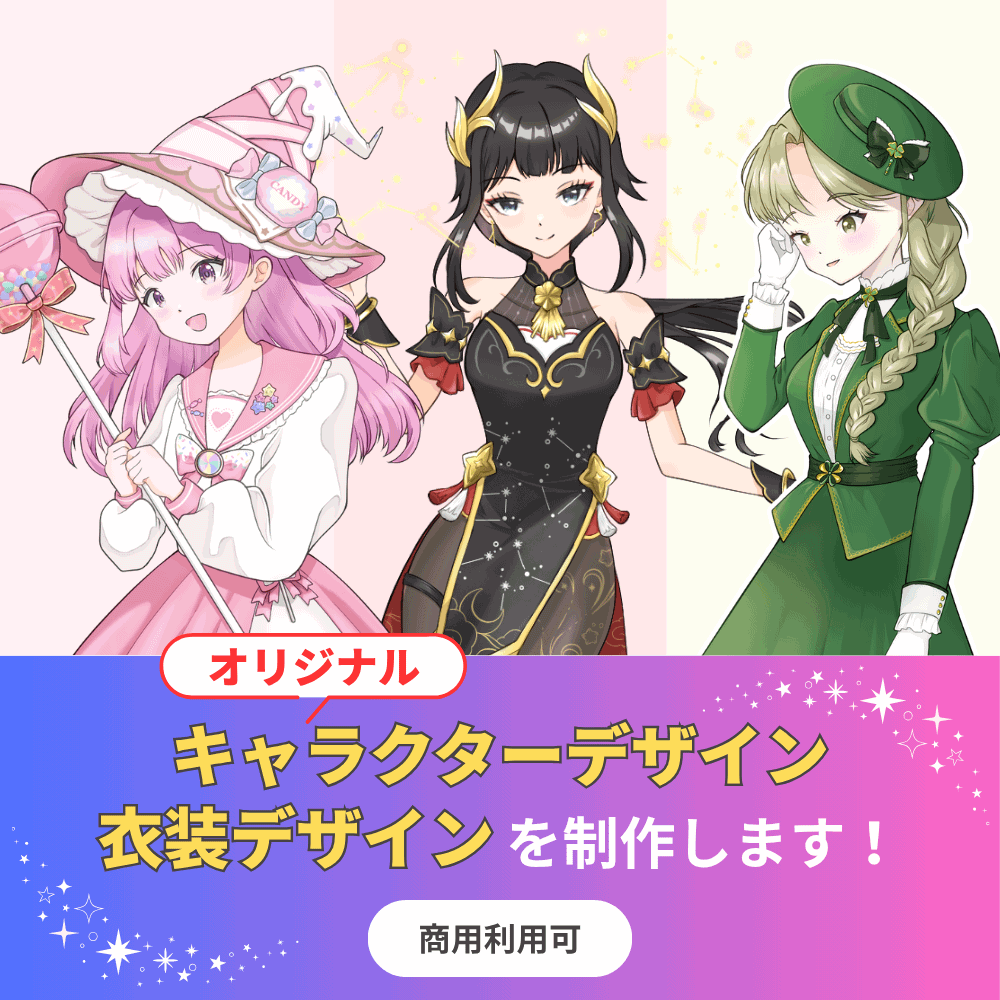 【お見積もり歓迎】オリジナルキャラクター・衣装デザインを制作いたします
