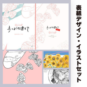 同人誌表紙イラストとデザイン制作いたします