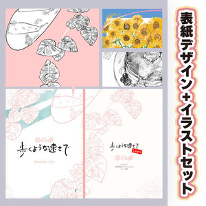 同人誌表紙イラストとデザイン制作いたします