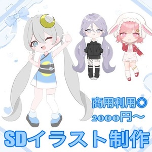 【商用利用OK】SD・ミニキャライラスト描きます！｜2,000円～