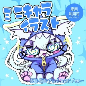 かわいいSD・ミニキャラ描きます！SNS・配信にも◎