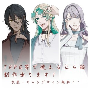 TRPG用立ち絵お描きします！