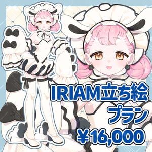 IRIAM立ち絵制作します