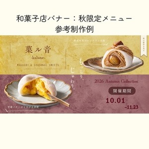 和菓子店バナー webサイト ECサイト