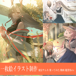 【期間限定価格】 1枚絵イラスト制作