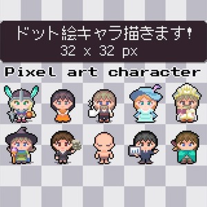 32&times;32pxでオリジナルドット絵キャラ作ります