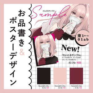 【お試し価格】お品書き & ポスターデザイン