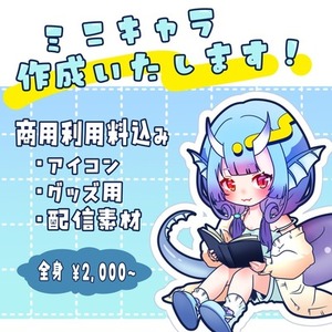SD・ミニキャラのイラスト制作