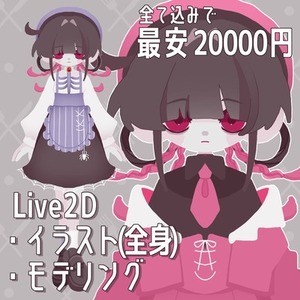 Vtuber立ち絵&モデリング