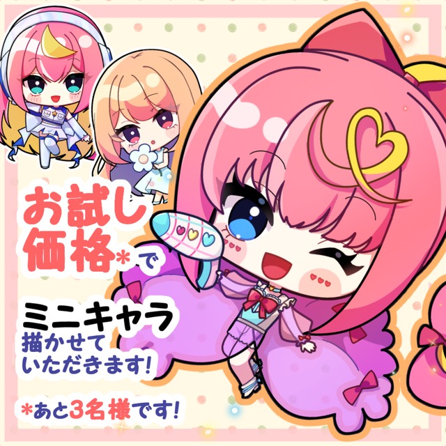 【先着３名様・特別価格】かわいいミニキャラを描かせていただきます