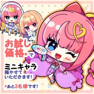 【先着３名様・特別価格】かわいいミニキャラを描かせていただきます