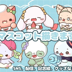 イラストオーダー | SKIMA（スキマ）