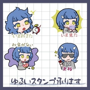 ふわふわなスタンプイラスト作成します！