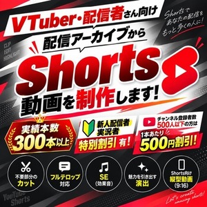 【実績300本以上！】short動画の切り抜き制作します！