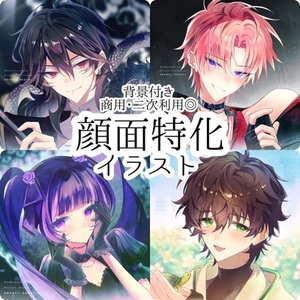 【お得】顔面特化イラスト