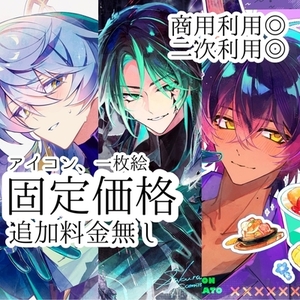【お得】追加料金無し！固定価格でイラスト制作