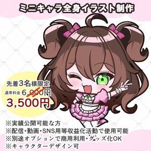 SD・ミニキャラ制作承ります