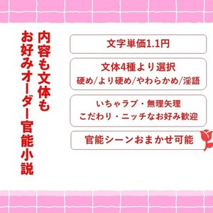 オリキャラ官能小説お書きします【2000文字〜】