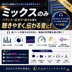 聴きやすく迫力あるサウンドにミックスします！歌ってみた、オリジナル曲なんでも