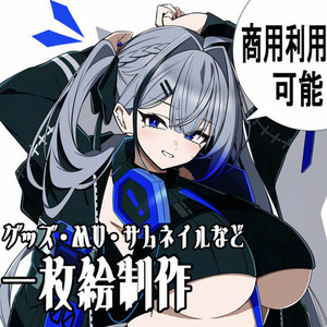 【大幅値下げ中！】サムネやアイコン、MVなどに使用できる一枚絵制作！