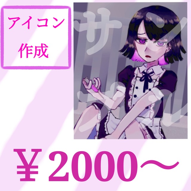 アイコン作成します🙋&zwj;♂️