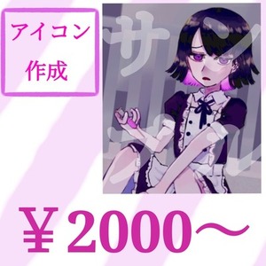 アイコン作成します🙋&zwj;♂️