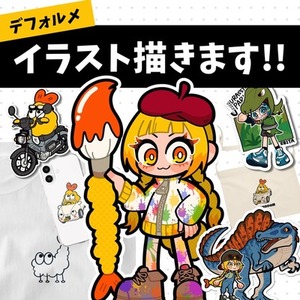 【キャラデザ◎】人間・モンスターなど、ポップなデフォルメイラスト描きます！
