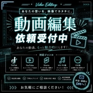 動画制作受付中。