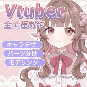【先着３名様割引】リボン,フリルたっぷりな女の子をお仕立てします