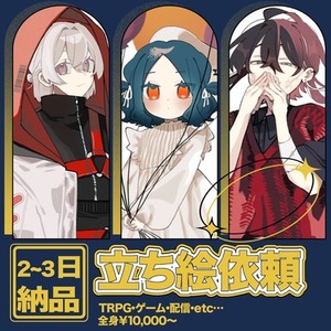 【2~3日納品可】 全身立ち絵制作【ゲーム･配信等】