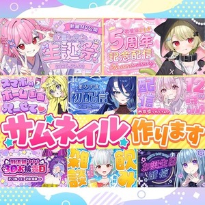 VTuber様、配信者様向け！目を引くデザインのサムネイル作成します！