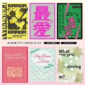 同人誌の装丁デザインのお手伝いします！