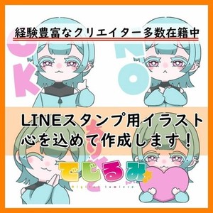 スタンプを依頼できるイラスト商品一覧 | SKIMA（スキマ）