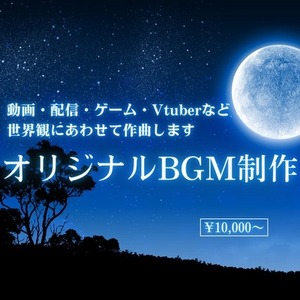 オリジナルBGM制作｜動画・配信・ゲーム等に
