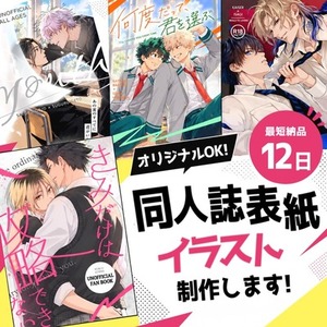 同人誌表紙イラスト